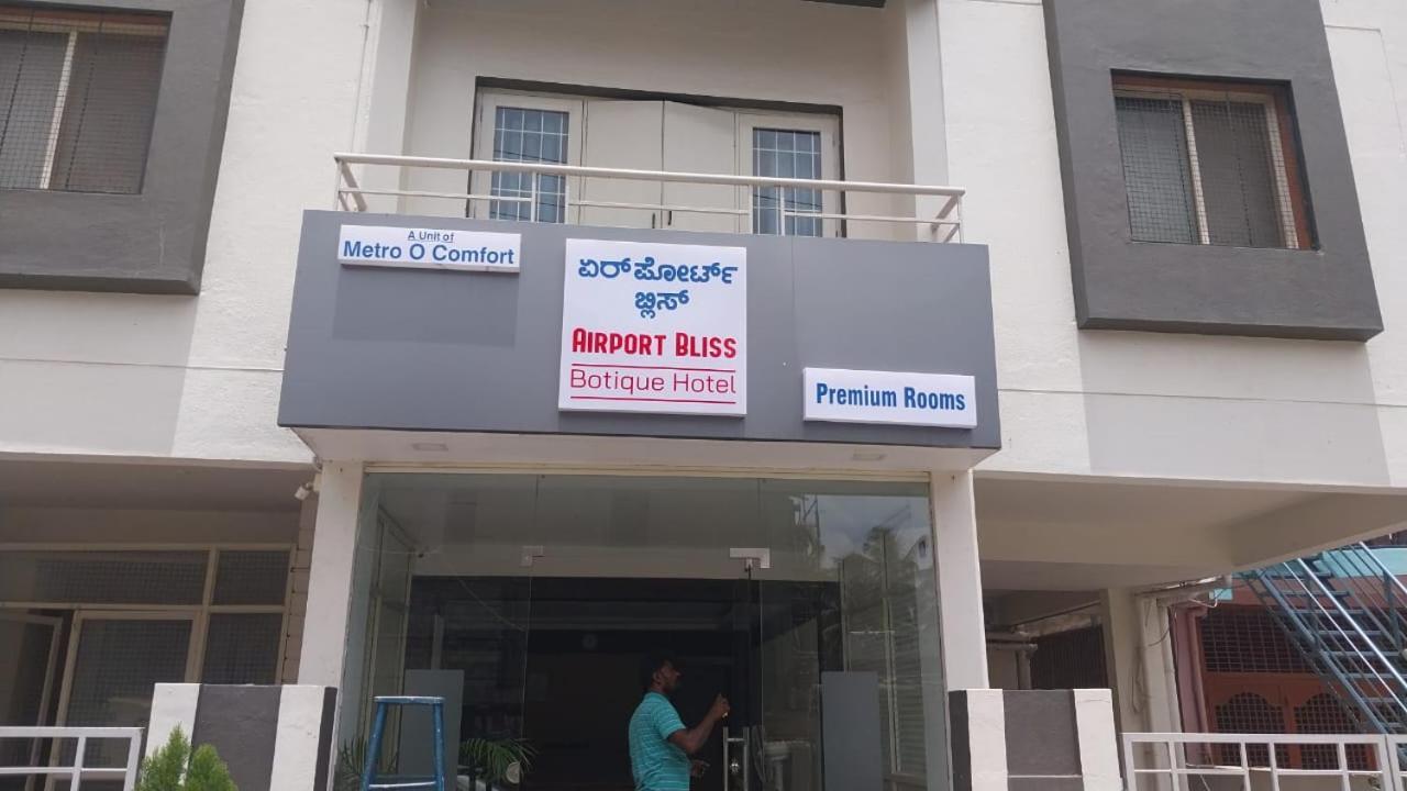 Airport Bliss Boutique Hotel Yelahanka Экстерьер фото